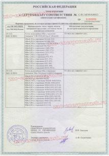 Лист 2 сертификата - котлы водогрейные КВа